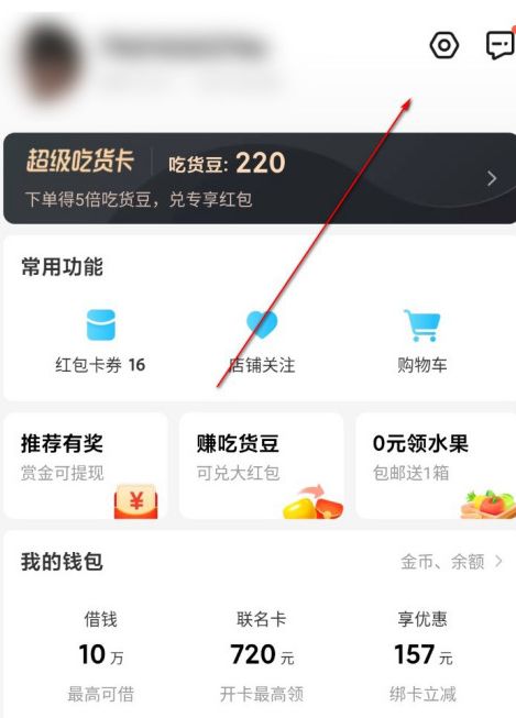 饿了么个性化推荐在哪里开启-饿了么个性化推荐开启教程