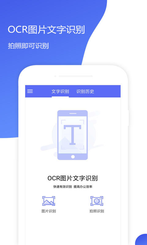 OCR文字识别