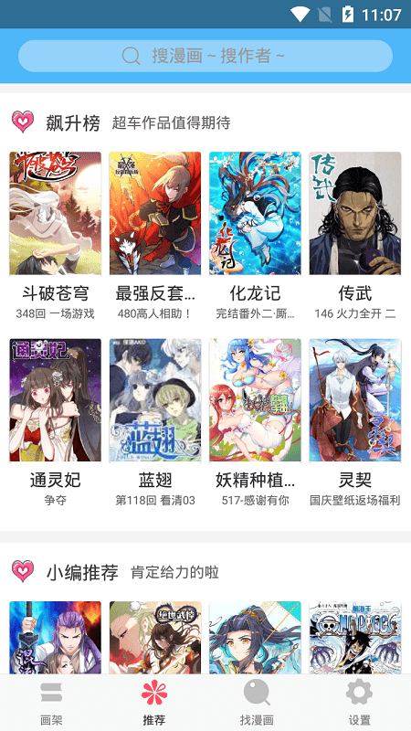 奇妙漫画免费版