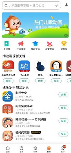 小米应用商店app官方正版