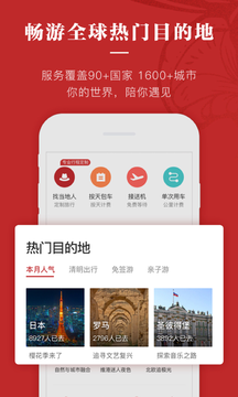 皇包车旅行app