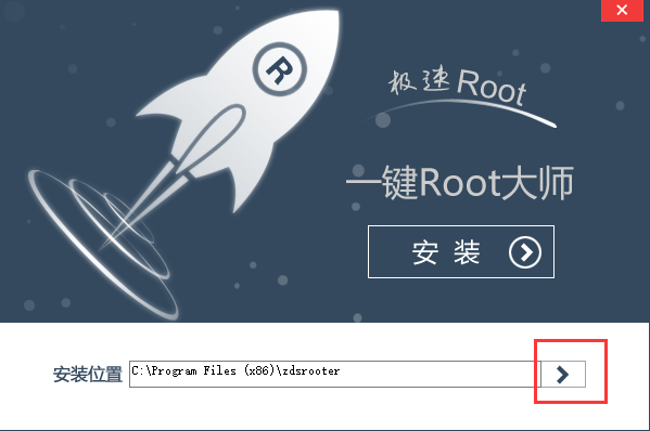 root大师免费版