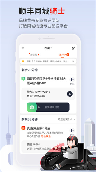 顺丰同城急送骑手app兼职