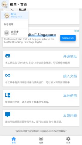 椰羊cocogoat手机版