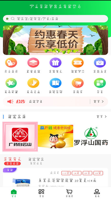 百龄药多多手机版app