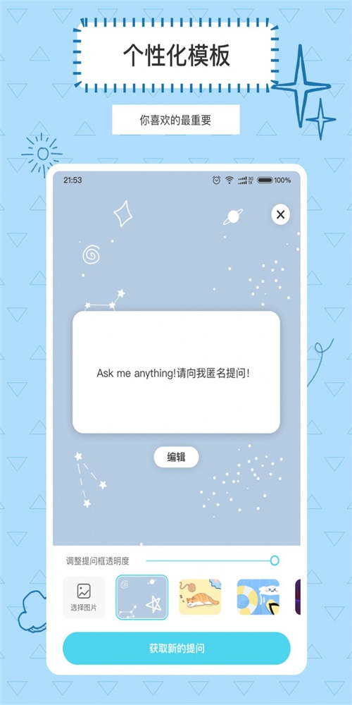 Askbox提问箱app