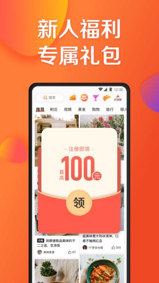 大众点评商家版APP