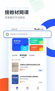 大学搜题酱app官网版下载v2.18.4