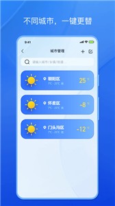 天气小秘书