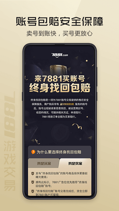 7881游戏交易app