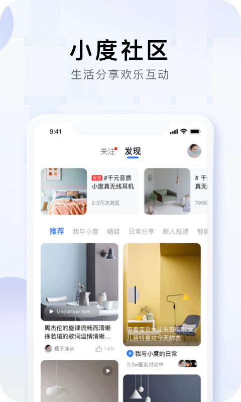 小度app