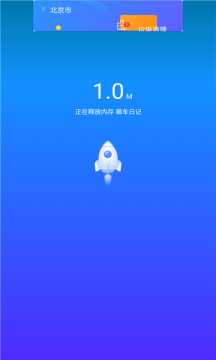 简洁清理管家客户端