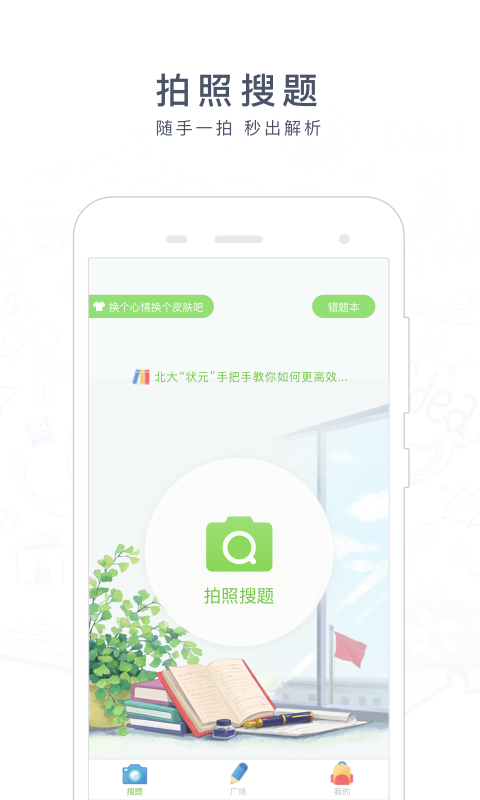 阿凡题搜题APP