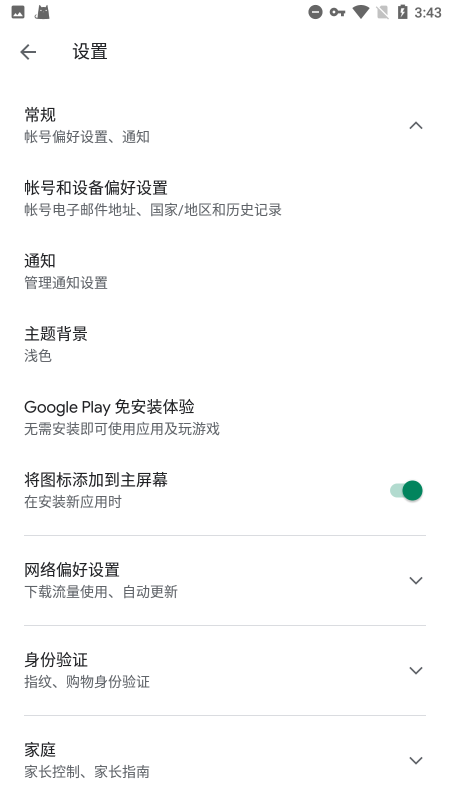 GooglePlay精简版