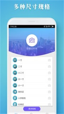 证件照智拍app手机版