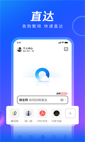 QQ浏览器极速版