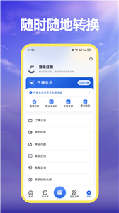 MP3格式转换器