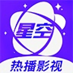 星空视频app官方版