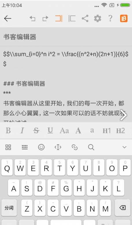 书客编辑器 手机版