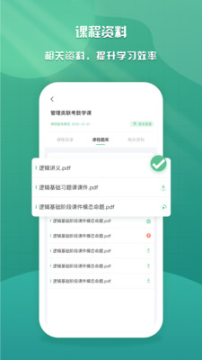 乐学云课堂app