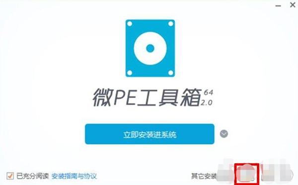 微pe工具箱iso文件安装教程