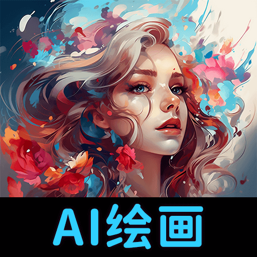 AI智能创作大师