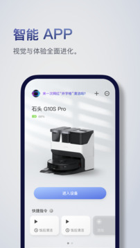石头扫地机器人app