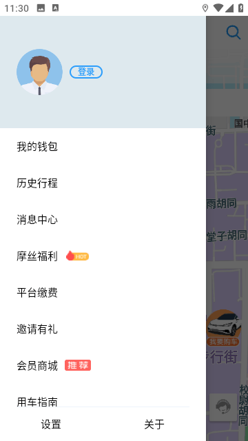 摩捷出行app