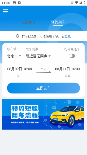 摩捷出行app