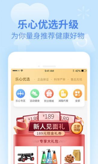 乐心健康APP