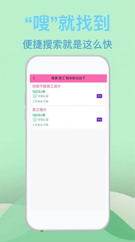 蓝莓招聘app