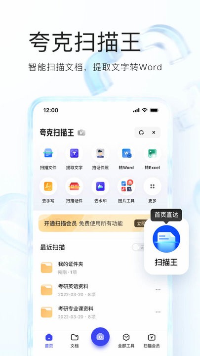 夸克网盘app