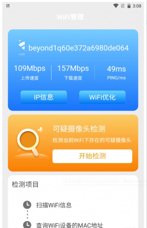 一点WiFi助手