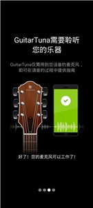 GuitarTuna调音器