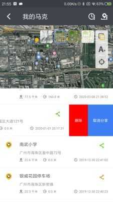 马克地图APP