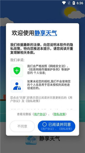 静享天气app