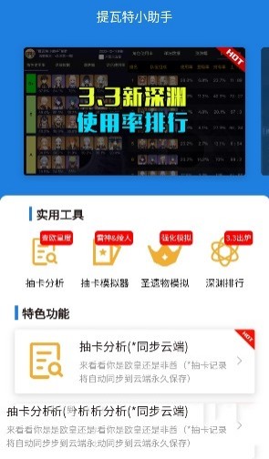 提瓦特小助手app