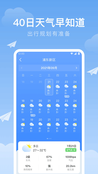 时雨天气2023