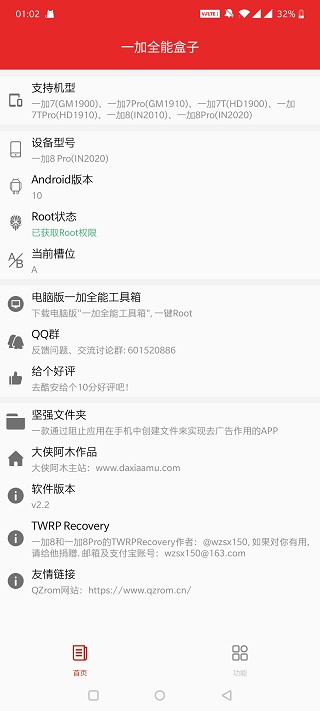 一加全能盒子app