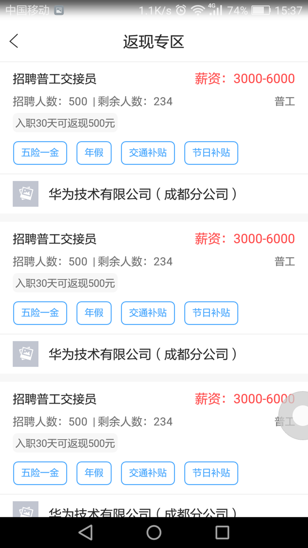 闪职网app