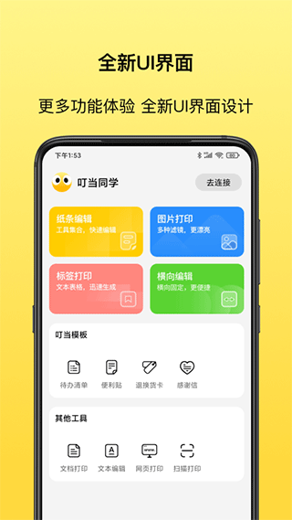 叮当同学app手机版