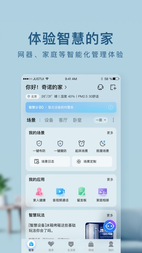 海尔智家app