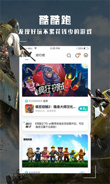 酷酷跑app官方版