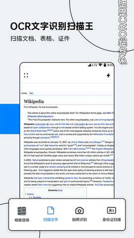 ocr文字识别软件手机版