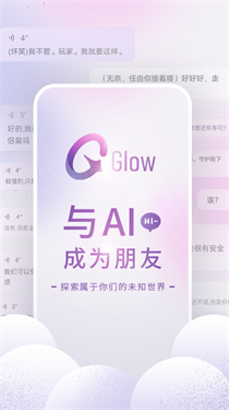 glow官方版