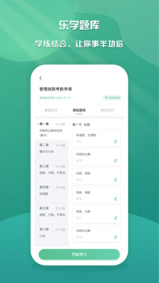 乐学云课堂app