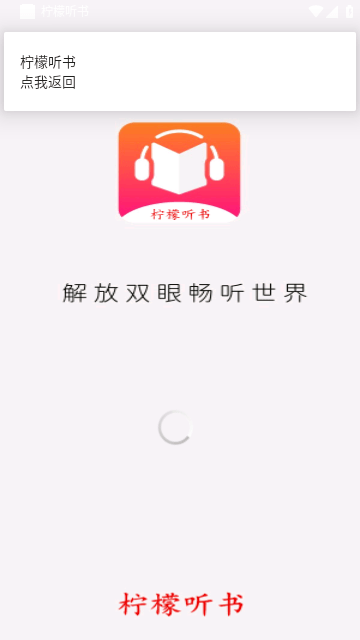 柠檬听书