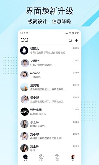 qq轻聊版v9.0.95下载