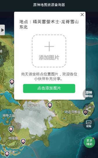 原神地图资源查询器app