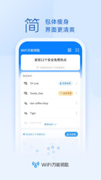 wifi万能钥匙显密码版